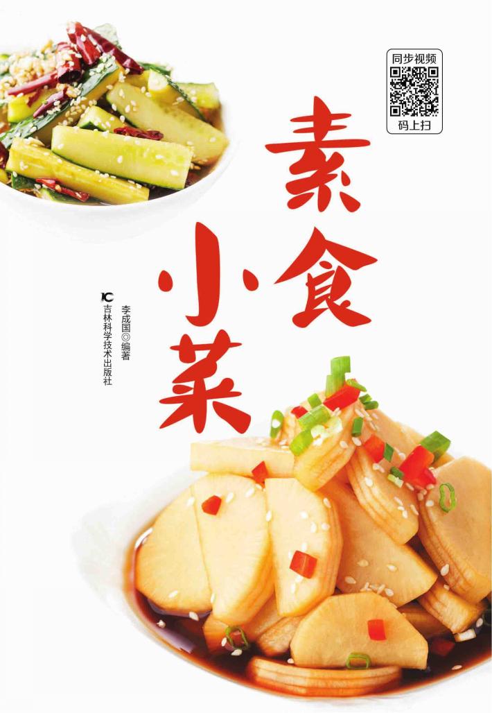 素食  小菜 封面