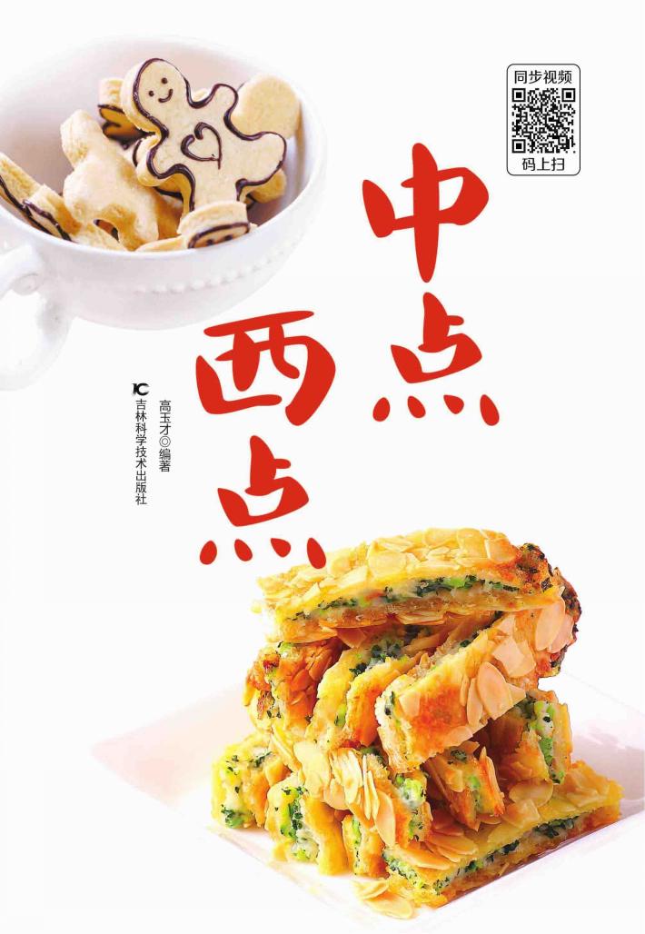 中点 西点 封面