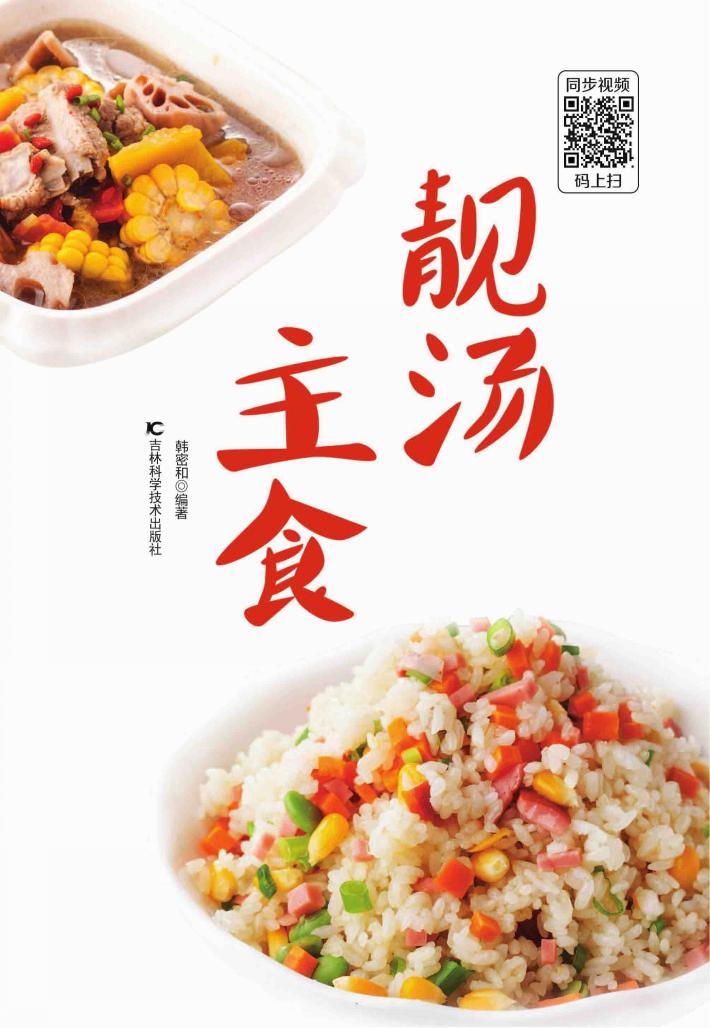 靓汤  主食 封面
