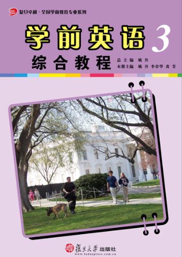学前英语综合教程  3 封面