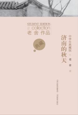 济南的秋天 封面