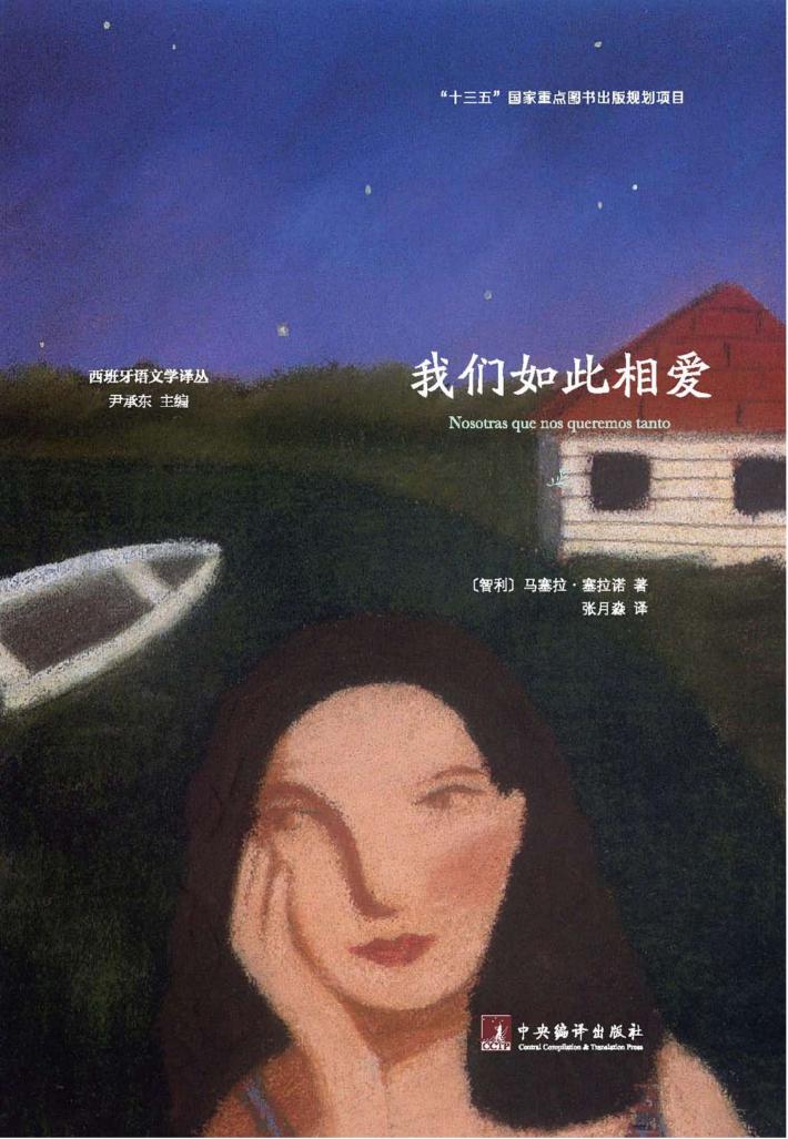 我们如此相爱 封面