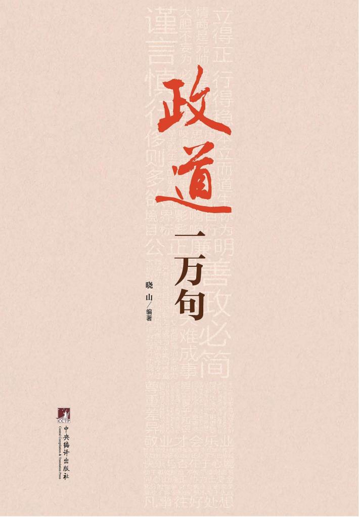 政道一万句 封面