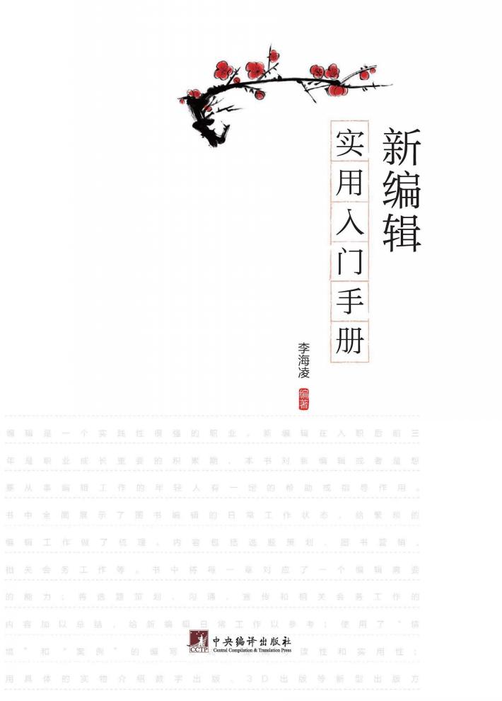 新编辑实用入门手册 封面
