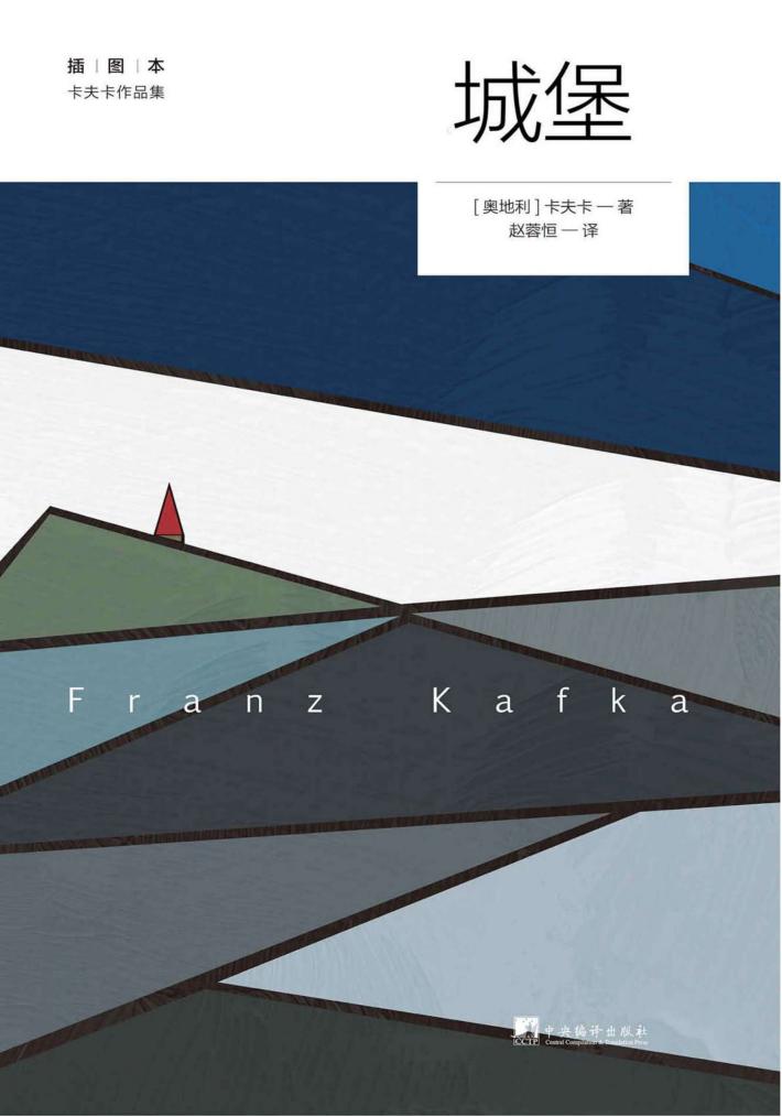 城堡 封面