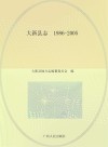 大新县志  1986-2005