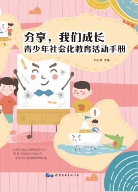 分享,我们成长 封面