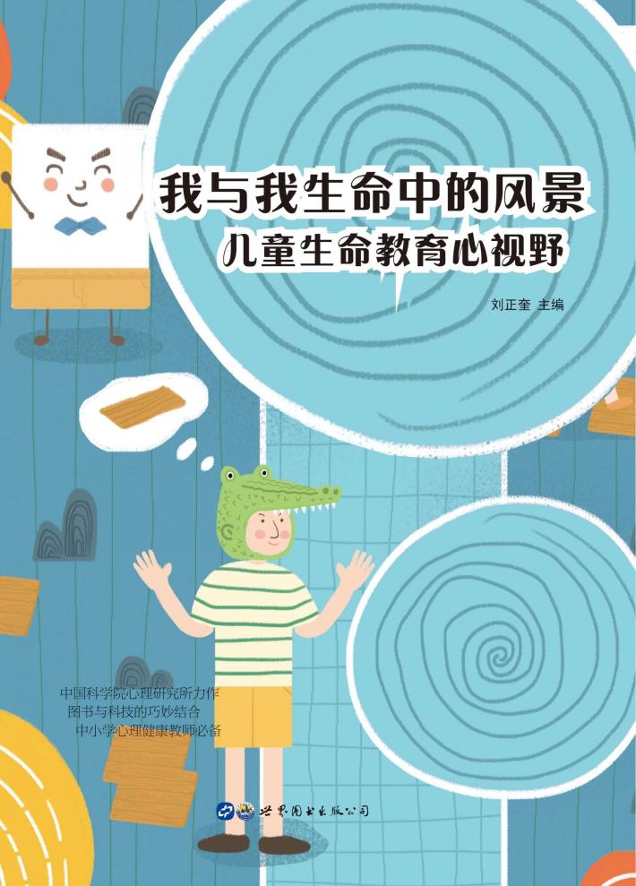 我与我生命中的风景 封面