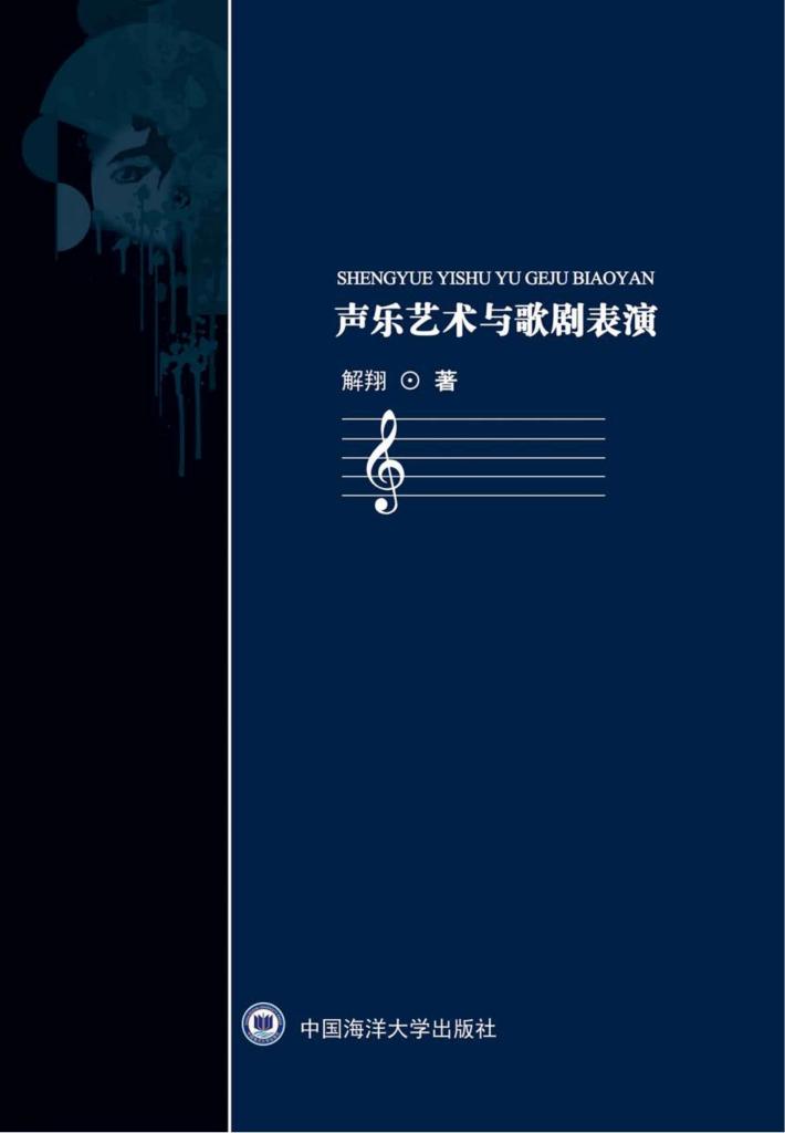声乐艺术与歌剧表演 封面