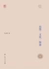 桂学文库 思想·文化·探索 封面
