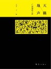 天籁地声 广西情歌之旅 封面