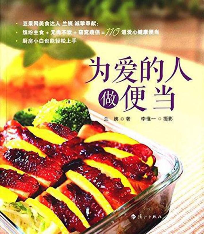 为爱的人做便当 封面