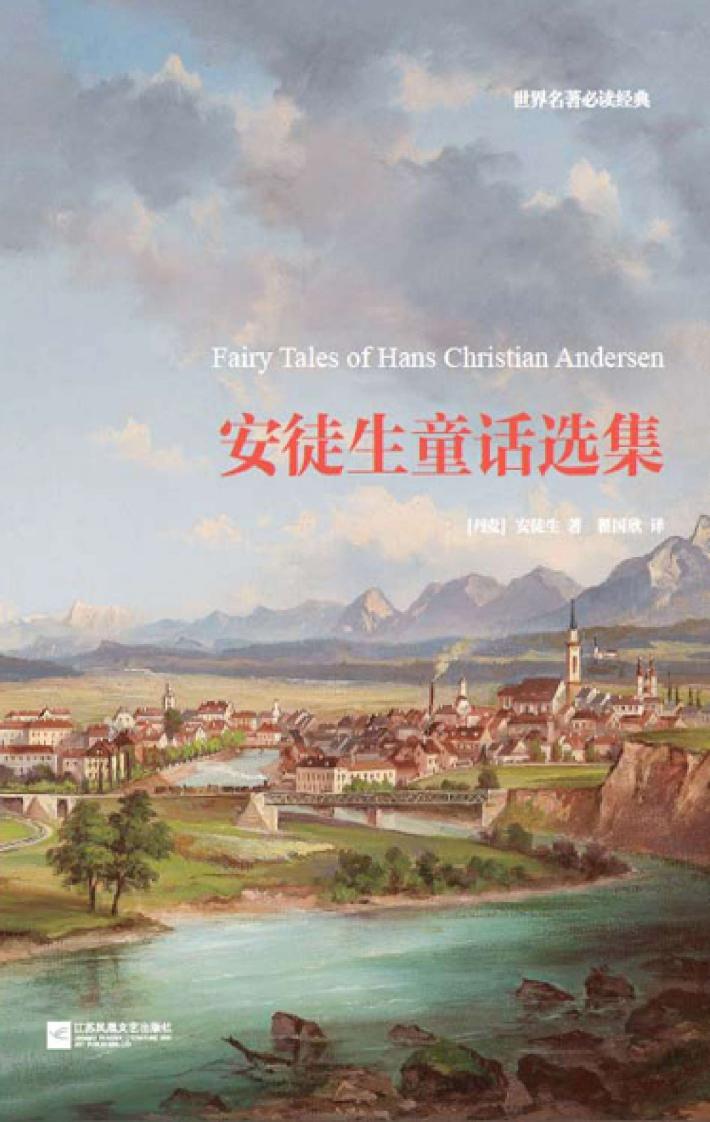 安徒生童话选集 封面