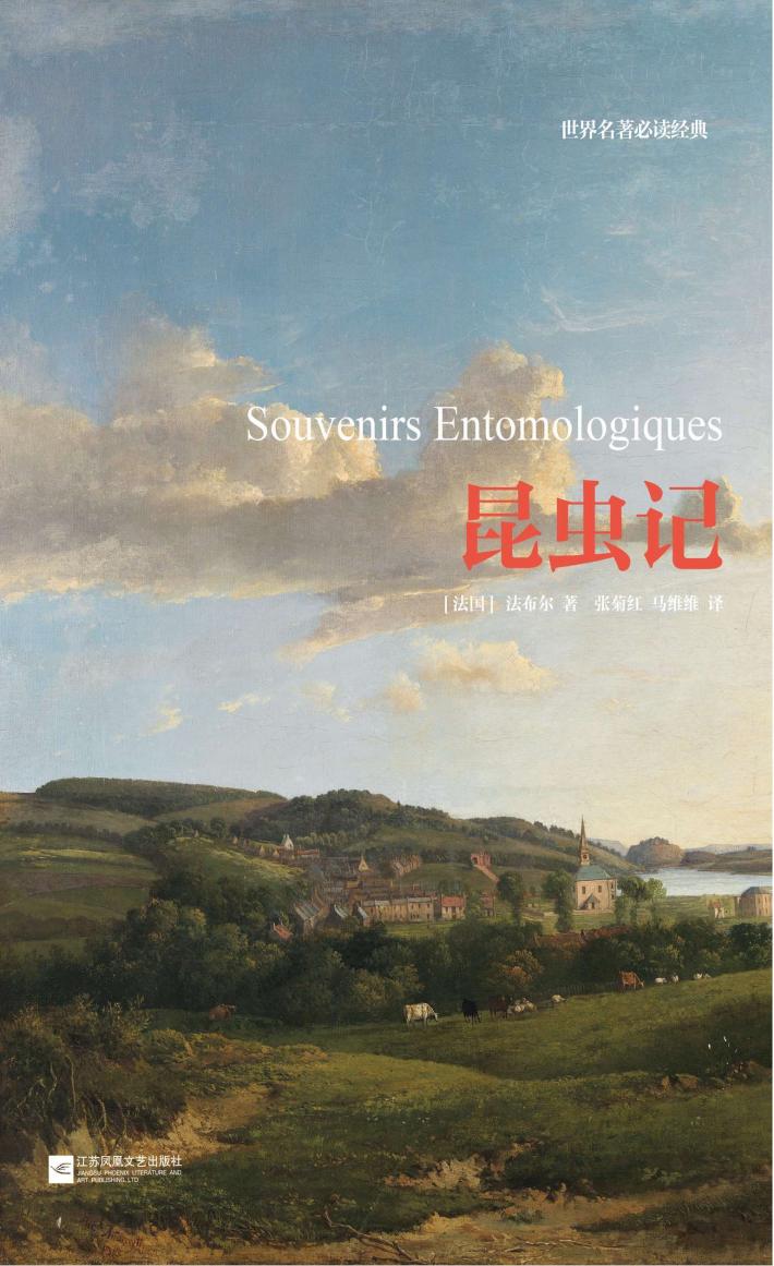 昆虫记 封面