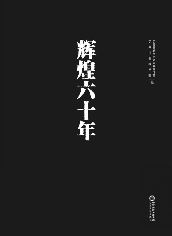 辉煌六十年 封面