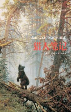 猎人笔记 封面