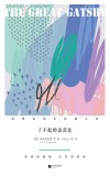 了不起的盖茨比 封面
