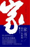 家书  学生版 封面