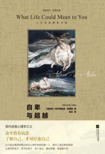 经典常读 自卑与超越 封面