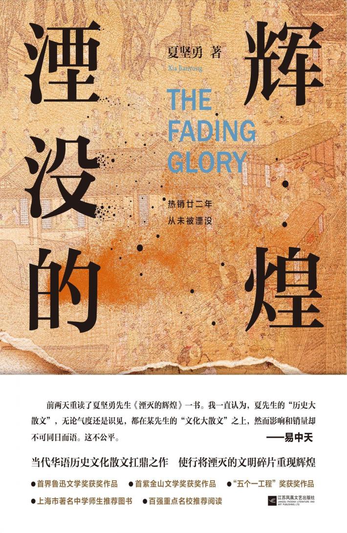 湮没的辉煌 封面