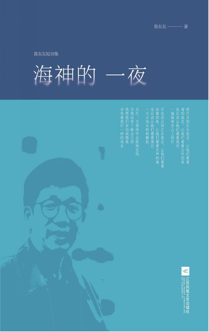 海神的一夜 封面