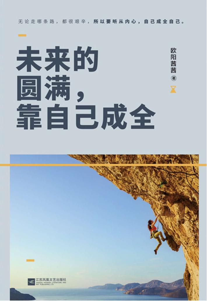 未来的圆满，靠自己成全 封面