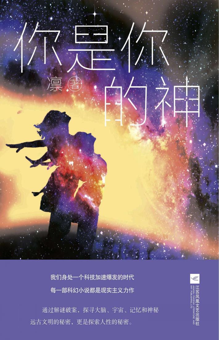 你是你的神 封面