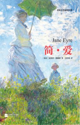简  爱 封面
