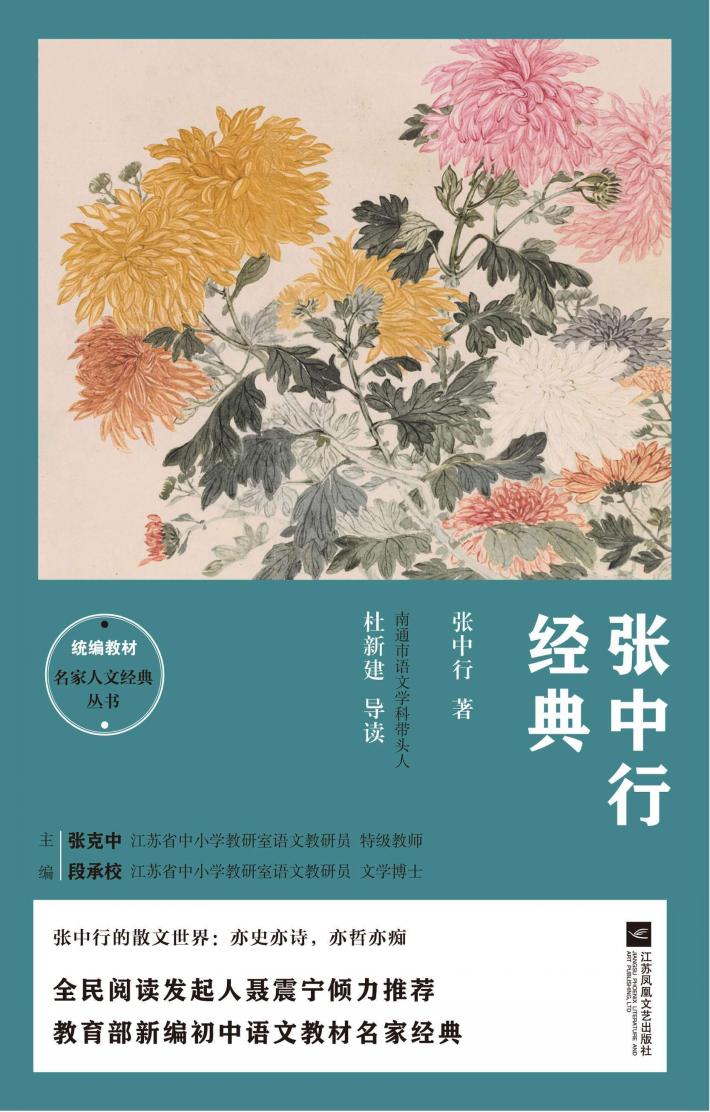 张中行经典 封面