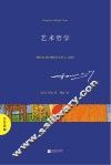 艺术哲学 封面