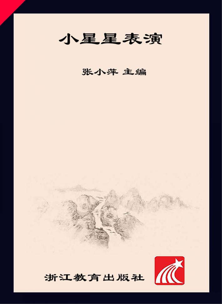 小星星表演 封面