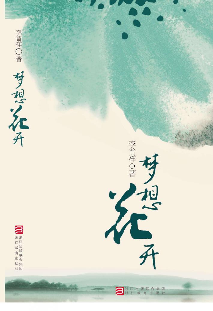 梦想花开 封面