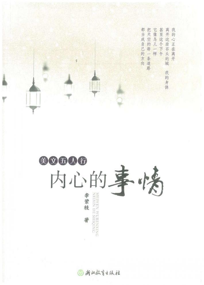 美文五人行  内心的事情 封面