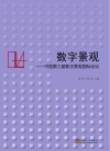 数字景观 中国第三届数字景观国际论坛 封面