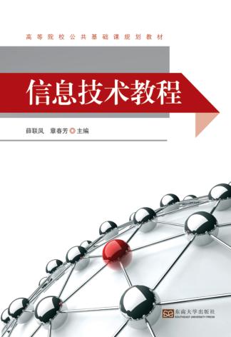 信息技术教程 封面