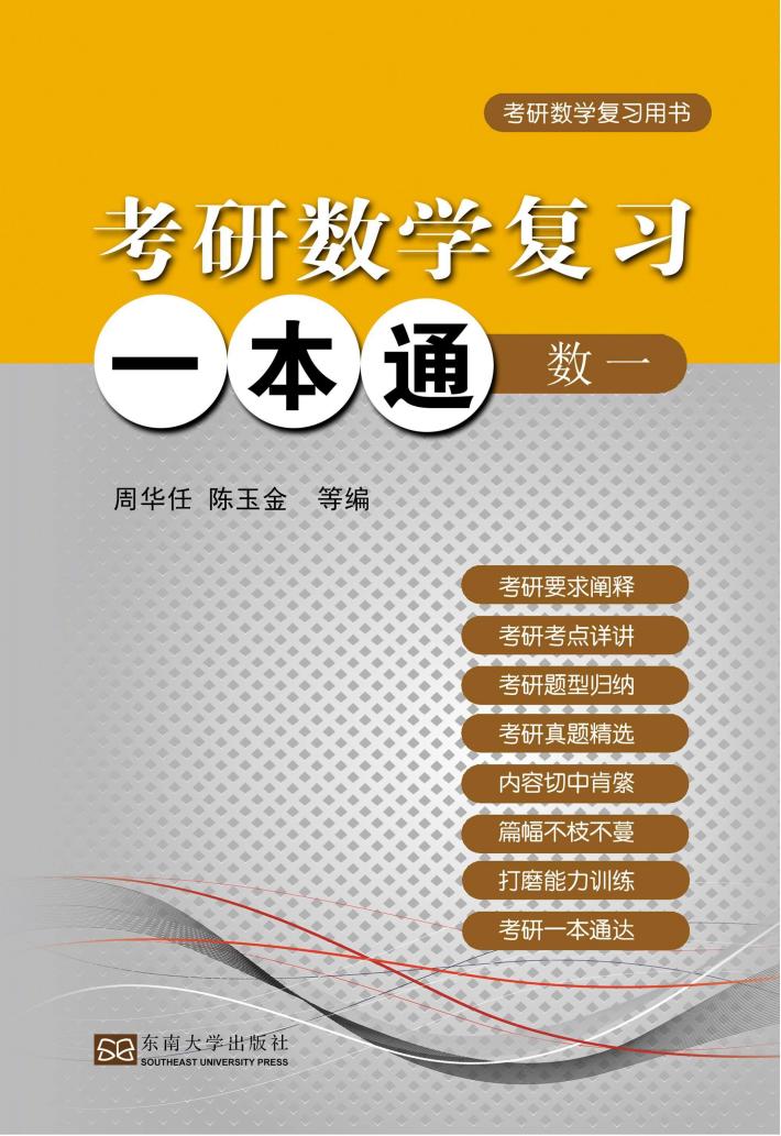考研数学复习一本通 数学 1 封面