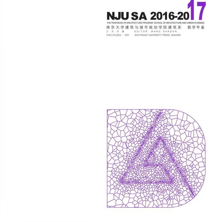 2016-2017南京大学建筑与城市规划学院建筑系教学年鉴 封面