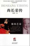 尚长荣传 电子书封面