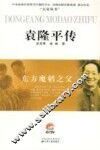 袁隆平传