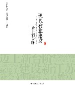 现代农业建设迈上新台阶 封面