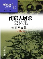 南京大屠杀史料集 第57册 日军文献 下 封面