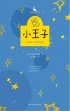 小王子  视频导读版 封面