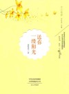文心悦读  送你一缕阳光 封面