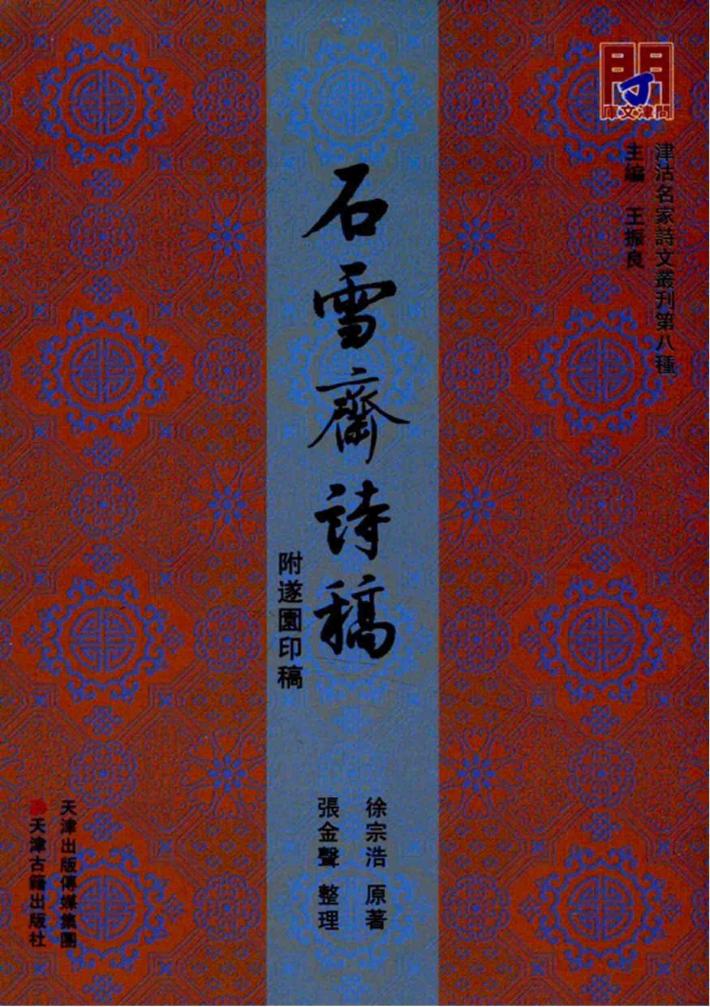 石雪斋诗稿 封面