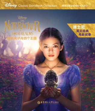 迪士尼英文经典电影故事  胡桃夹子与四个王国 封面