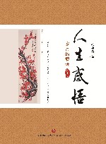 人生感悟 封面