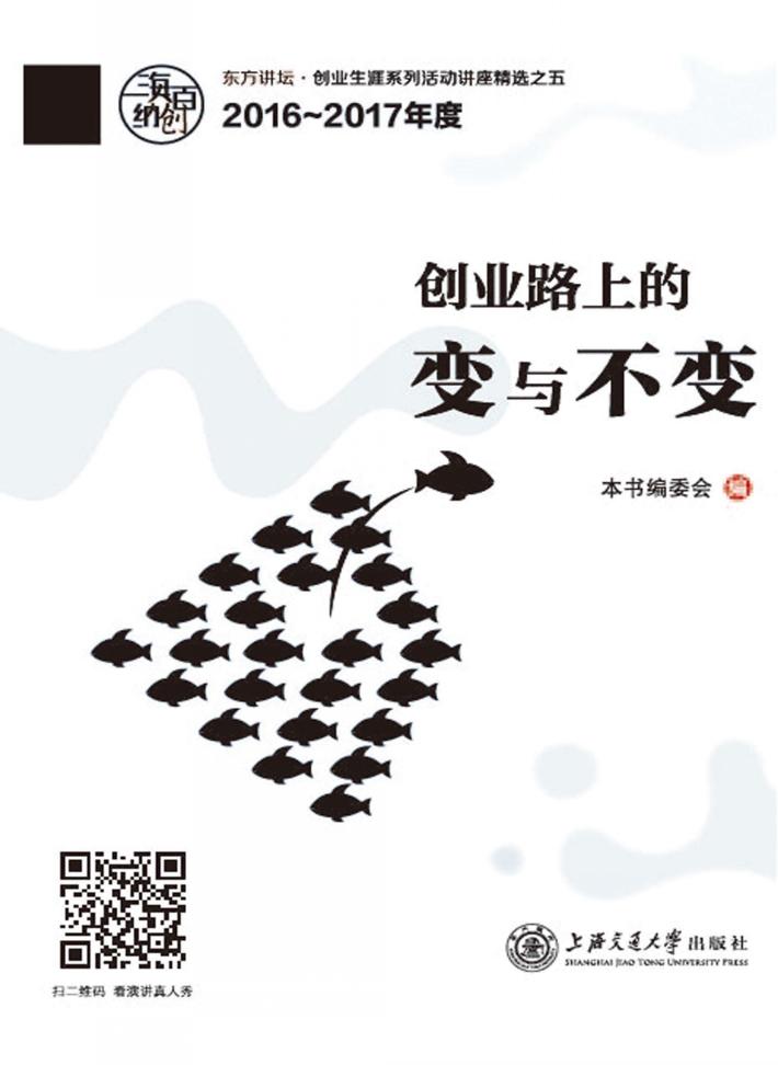 创业路上的变与不变 封面