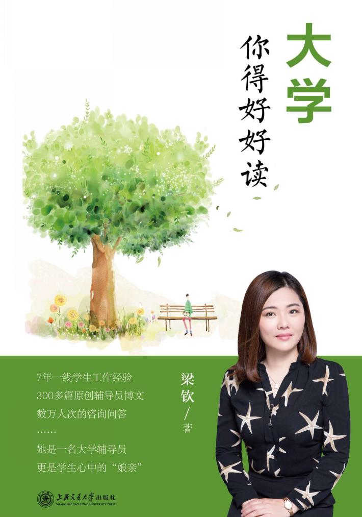 大学你得好好读 封面
