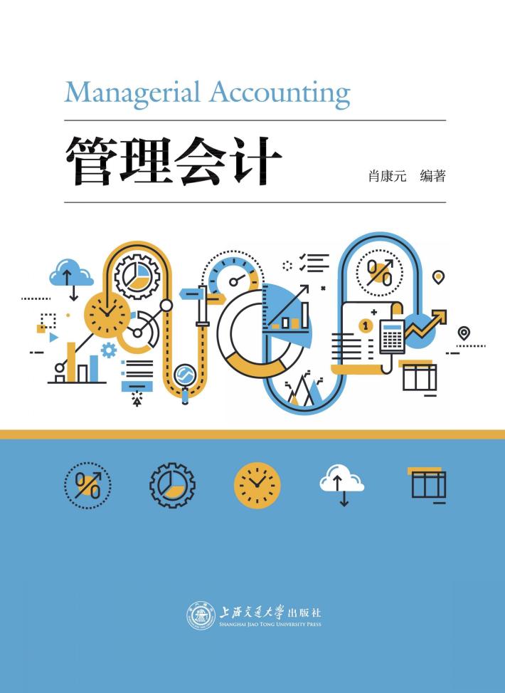 管理会计 封面