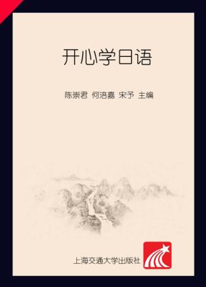 开心学日语 封面